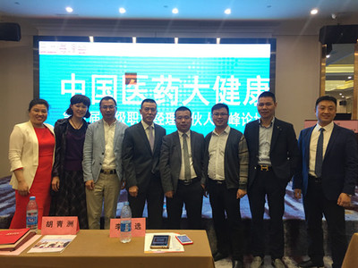 汇聚产业精英，共筑健康未来——第五届中国医药高级职业经理合伙人高峰论坛在沪圆满落幕